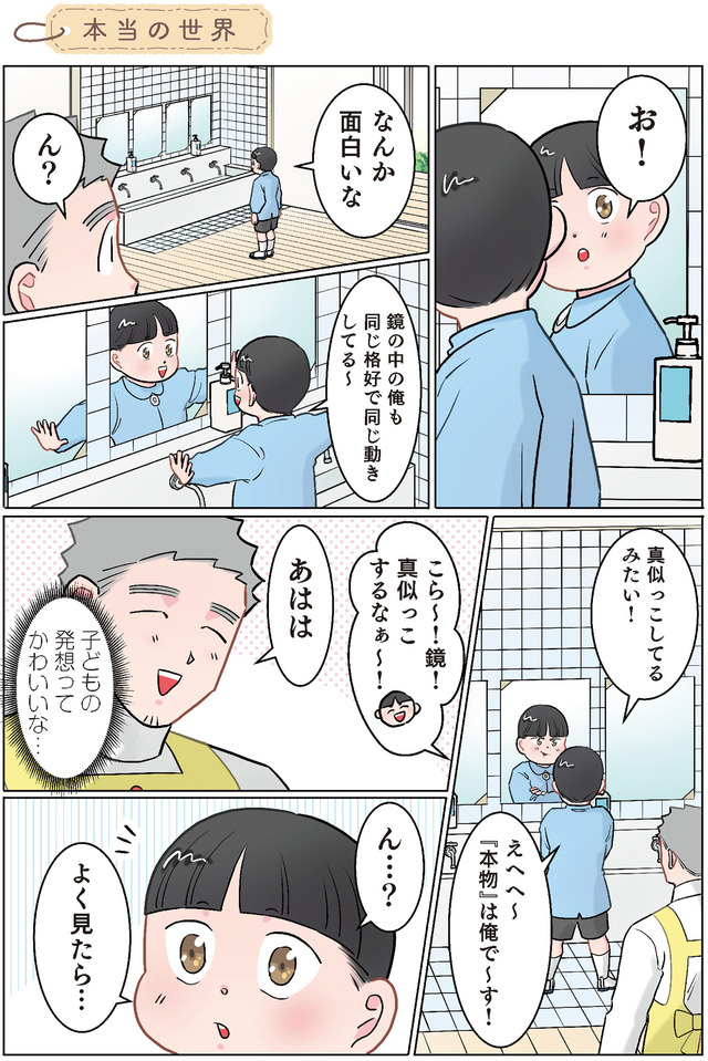 ただいま! 保育士でこ先生3