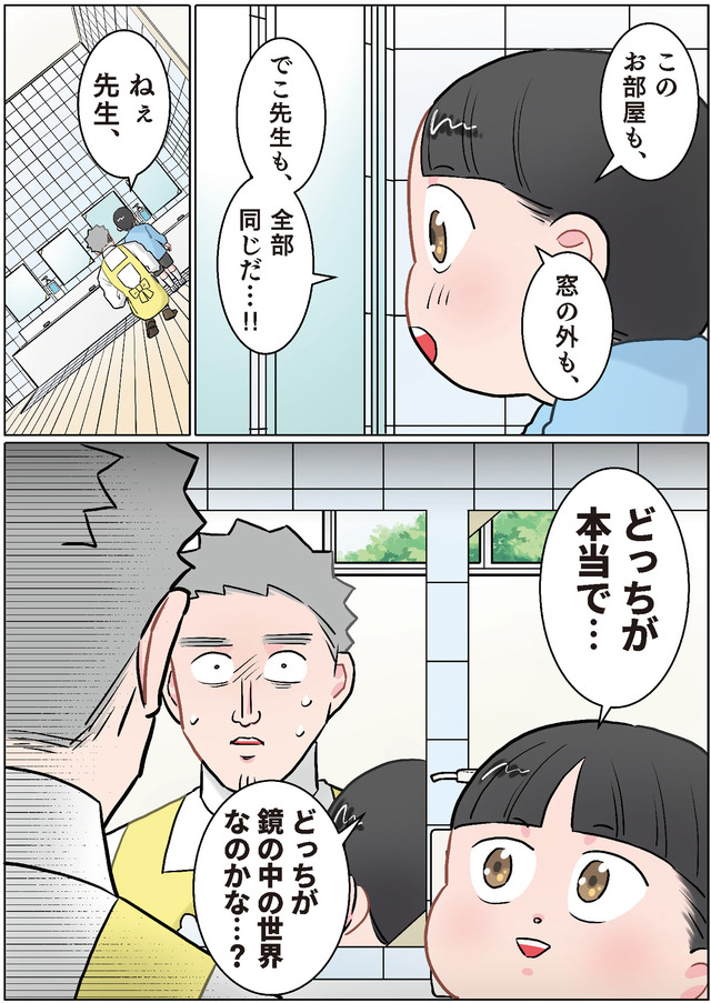 ただいま! 保育士でこ先生3