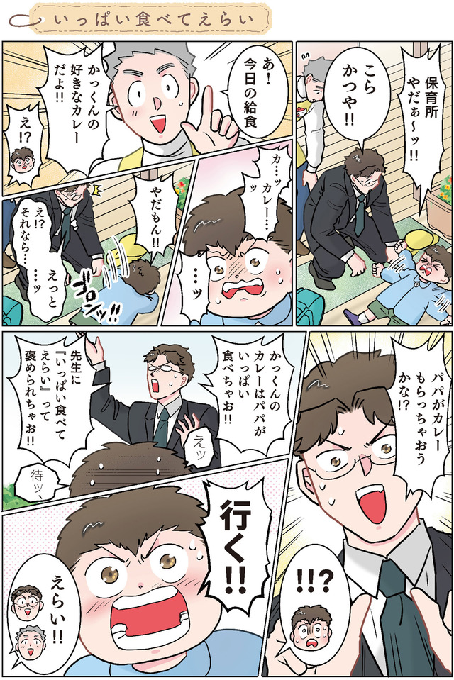 ただいま! 保育士でこ先生3