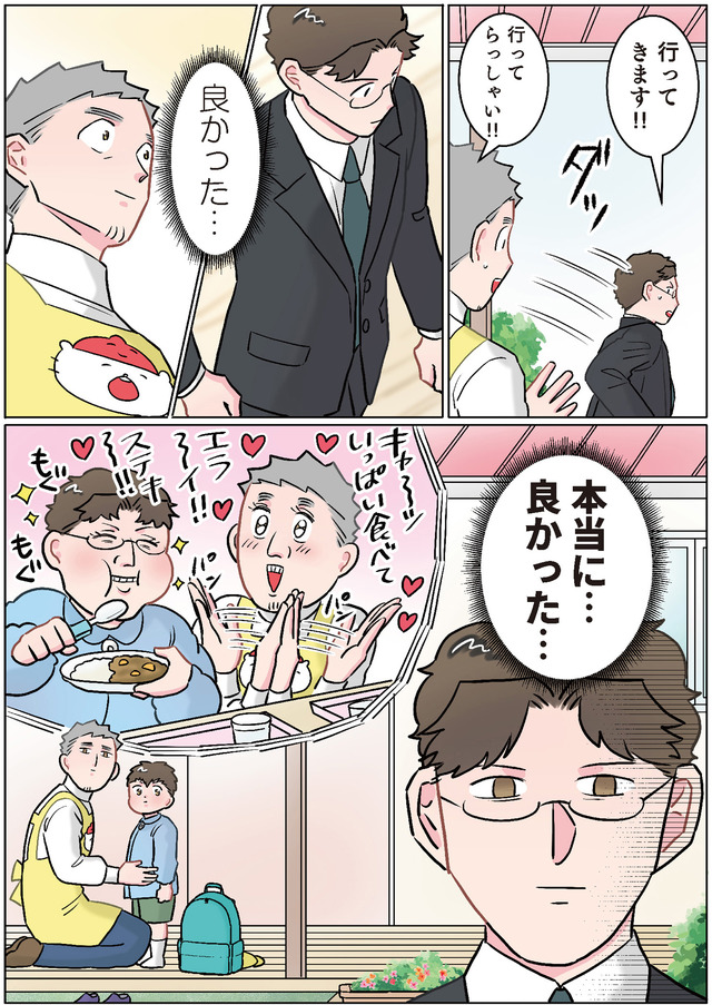 ただいま! 保育士でこ先生3