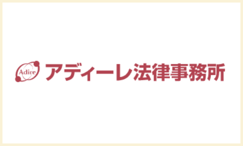 アディーレ法律事務所