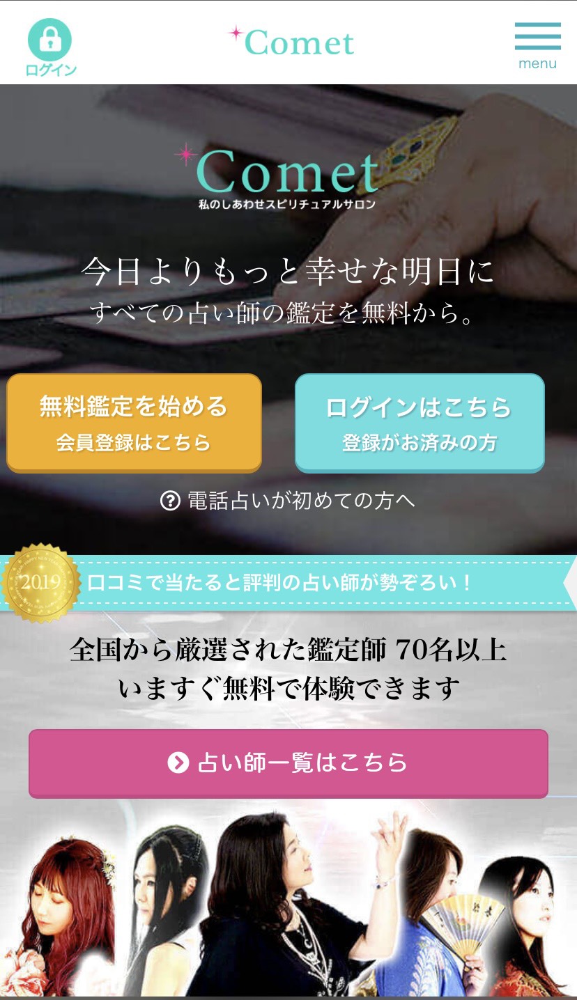コメット 新規登録