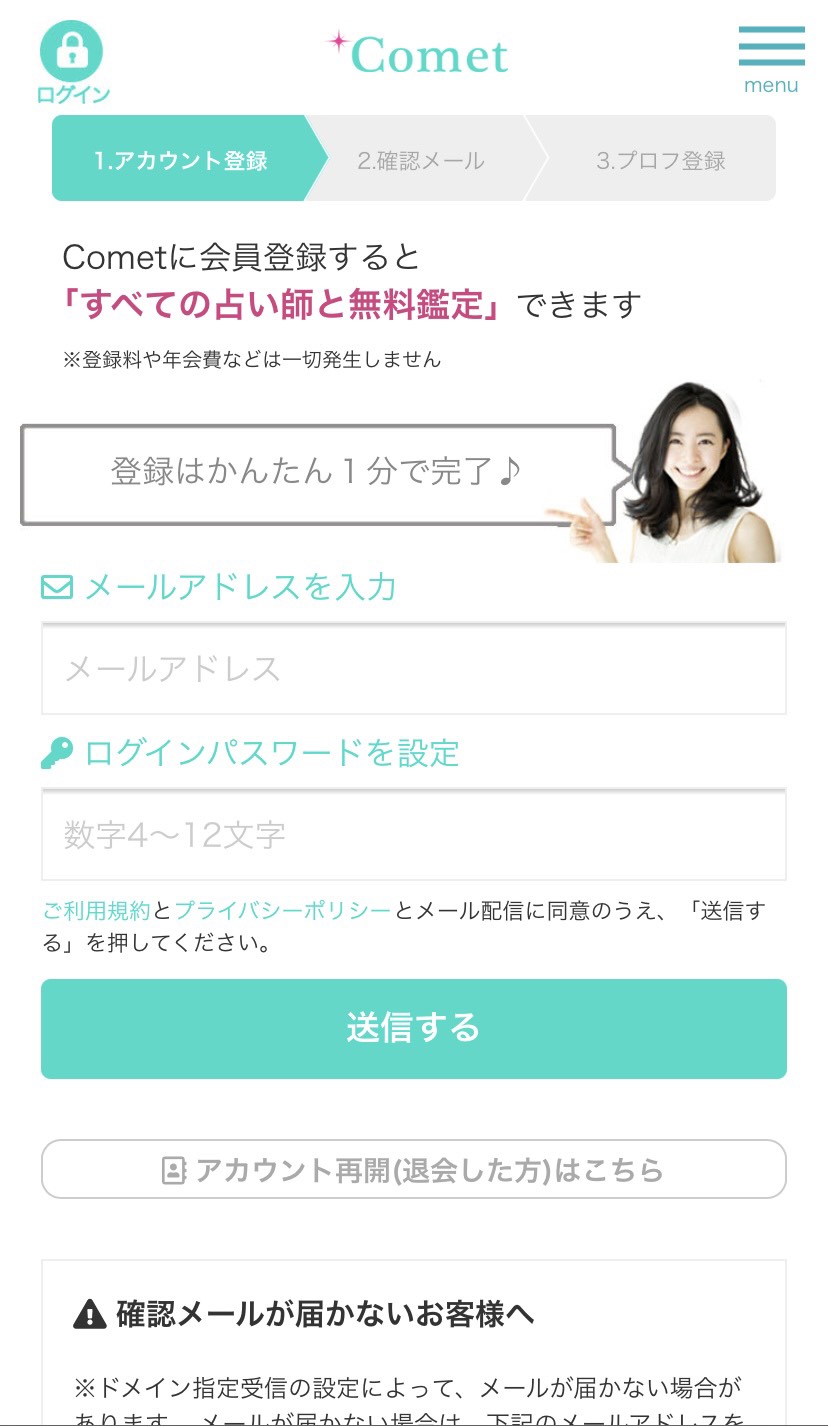 コメット アカウント登録