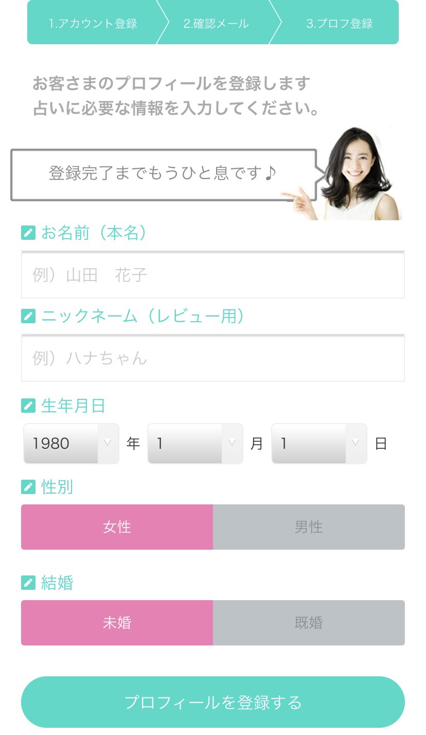 コメット プロフィール入力