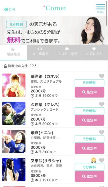 コメット 鑑定の手順