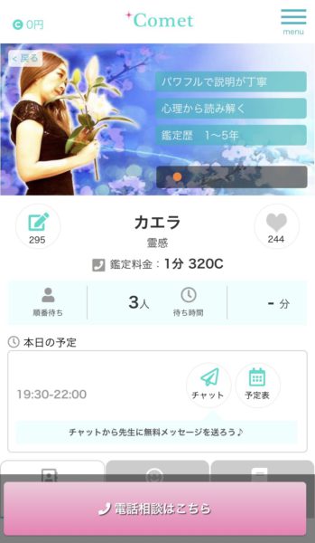コメット 鑑定の手順