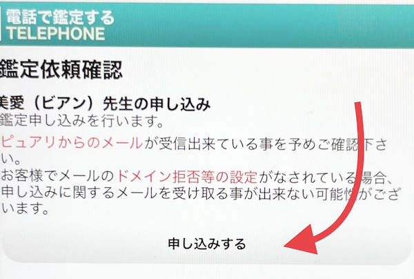 電話占いピュアリ 電話鑑定申し込み方法