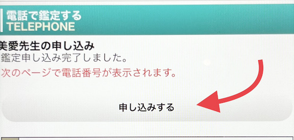 電話占いピュアリ 電話鑑定申し込み方法