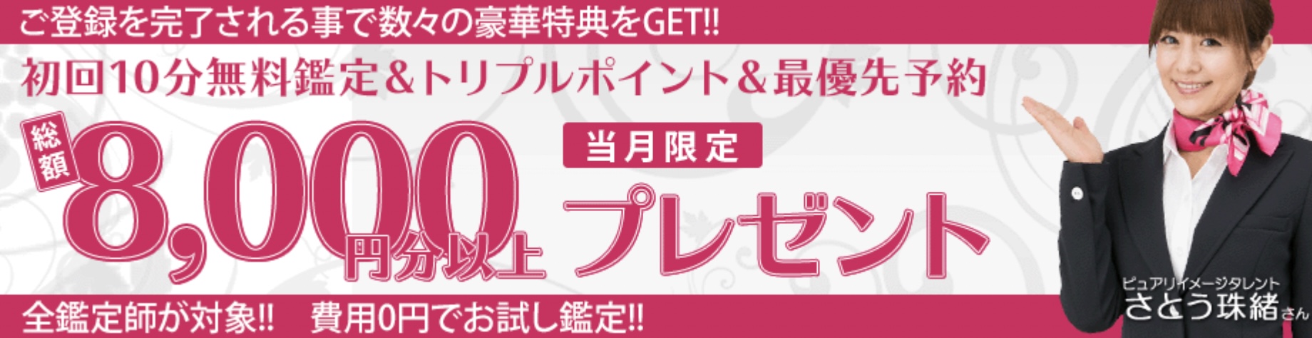 電話占いピュアリ 初回特典