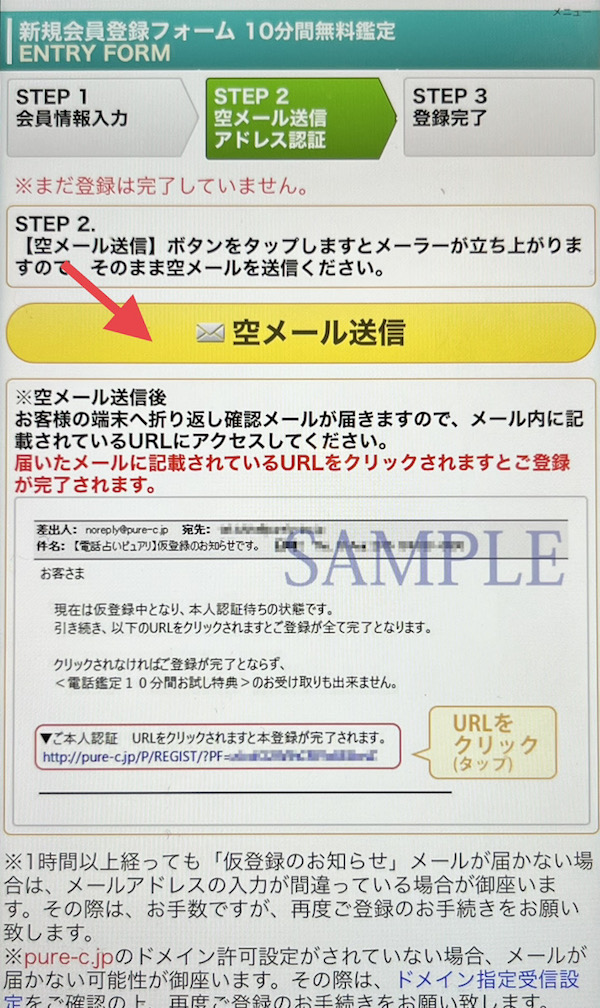 電話占いピュアリ 会員登録方法