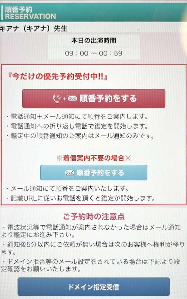 電話占いピュアリ 電話鑑定予約方法