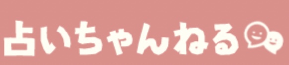 占いちゃんねる 口コミ掲示板