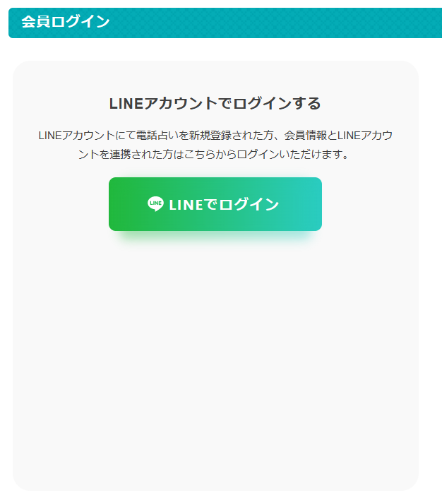 エキサイト電話占い