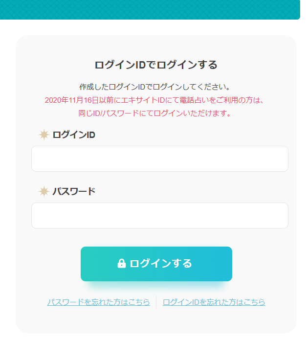 エキサイト電話占い