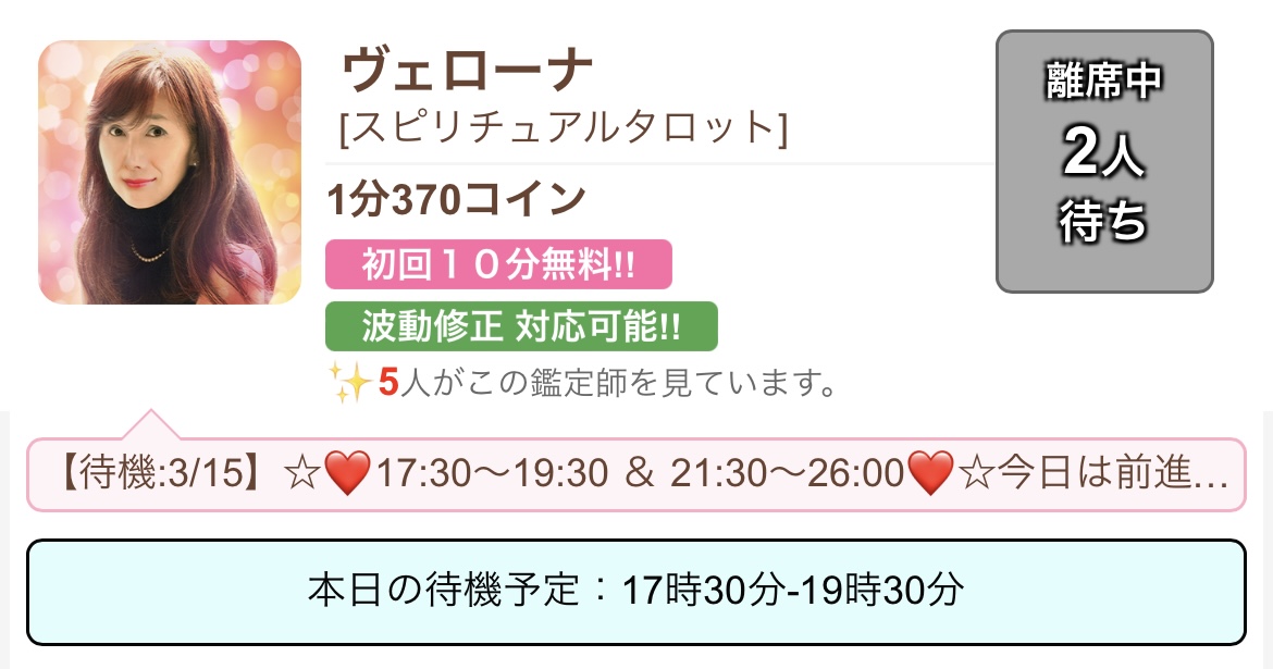 インスピ 初回10分無料