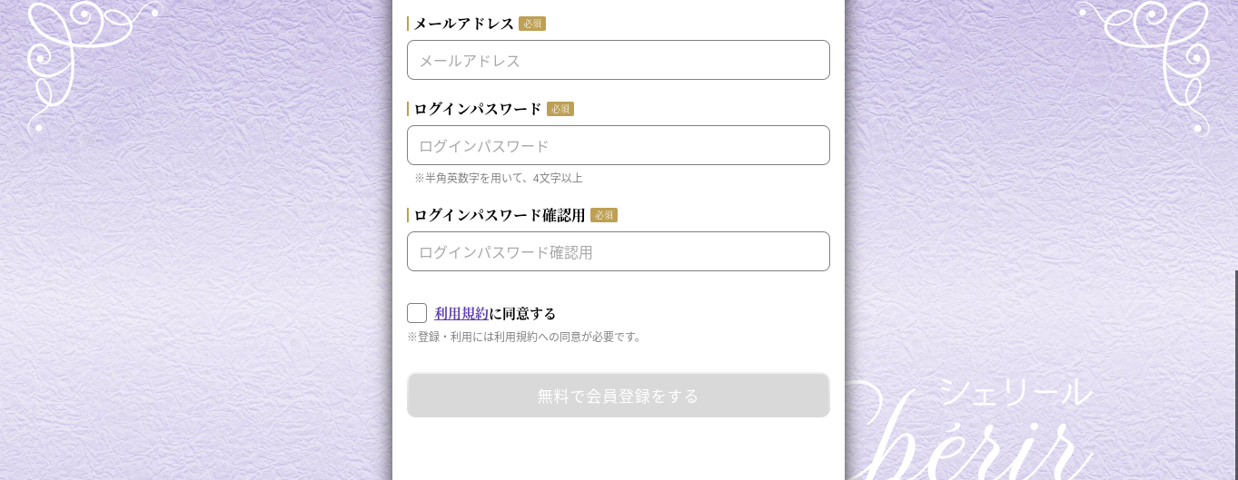 新規会員登録1