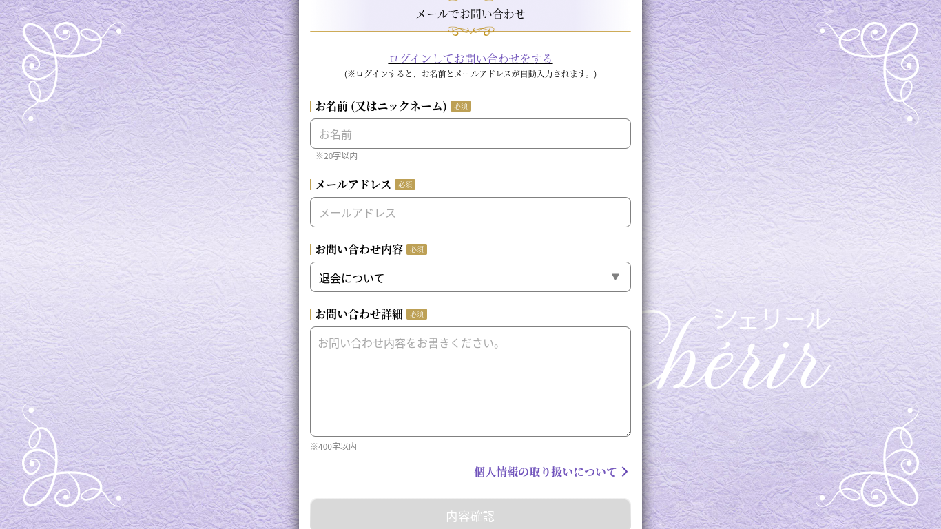 退会方法