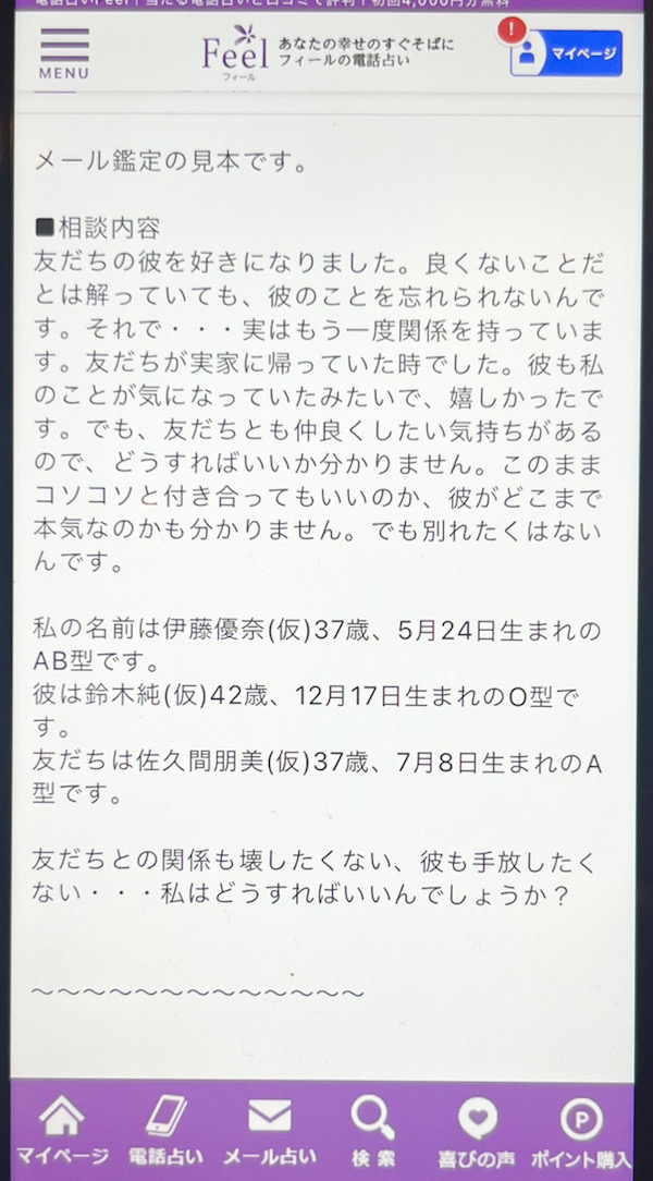 電話占いフィール メール鑑定