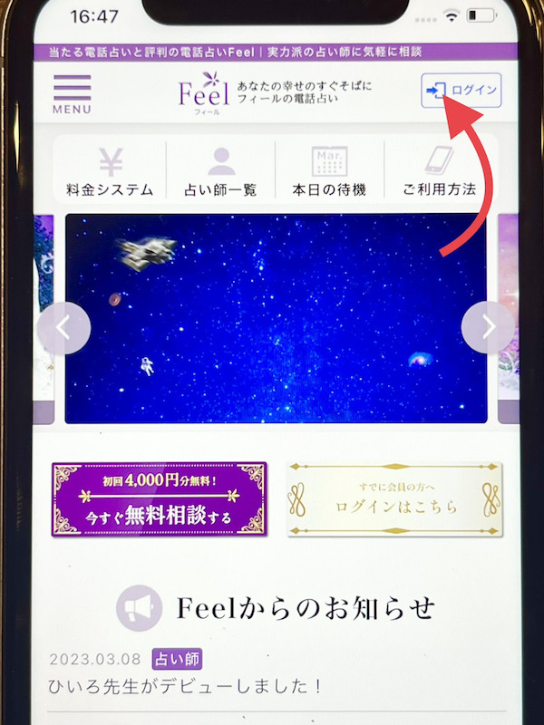 電話占いフィール ログイン