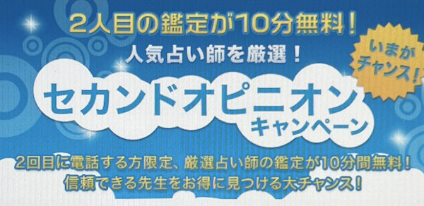 電話占いフィール セカンドオピニオン