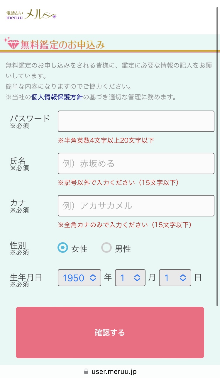 電話占いメル