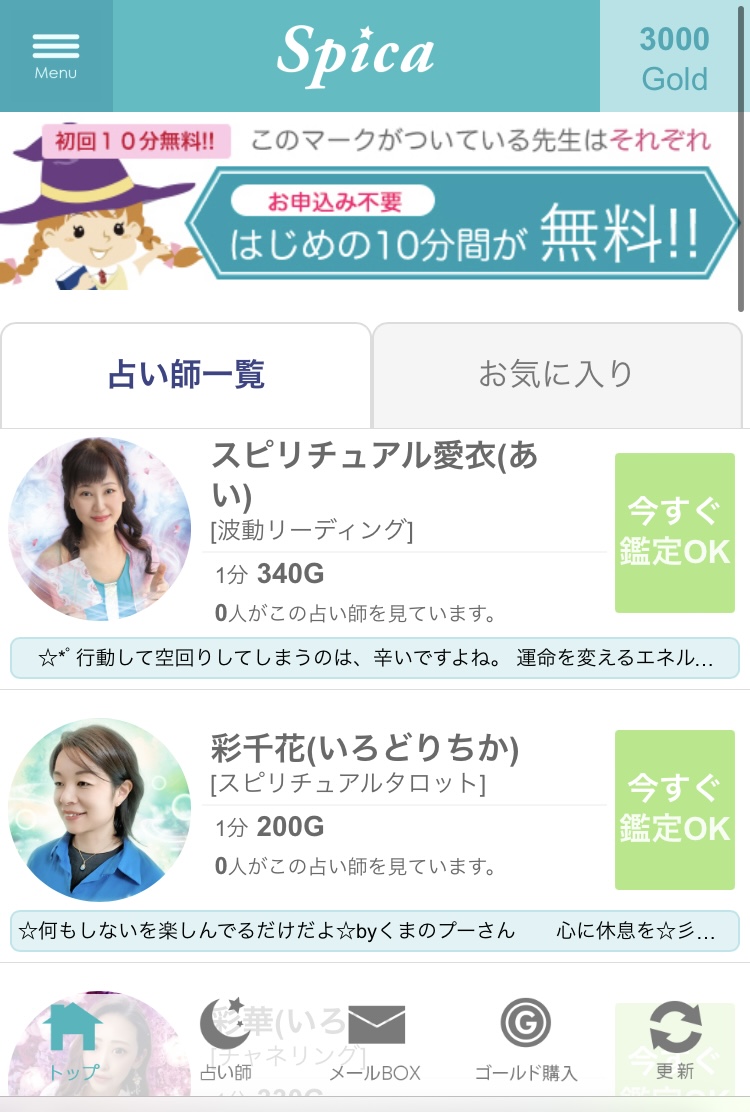 電話占いスピカ