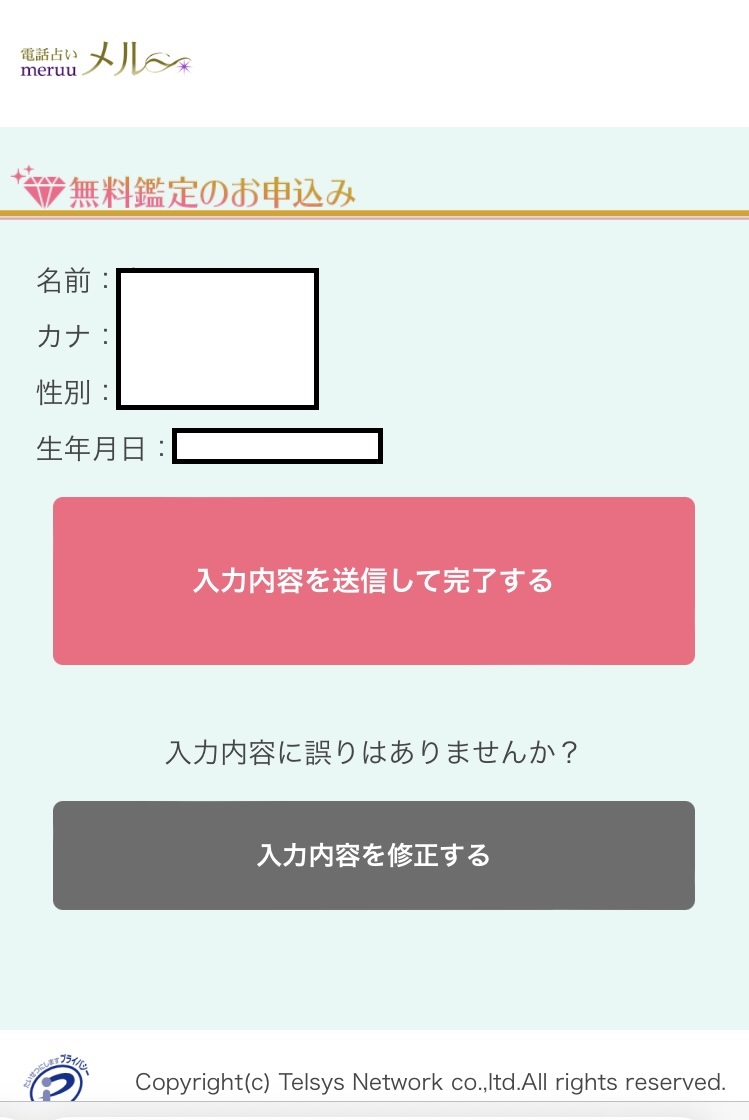 電話占いメル