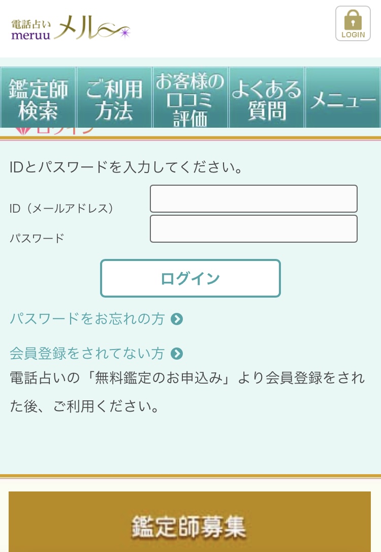 電話占いメル