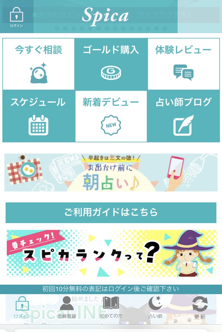 電話占いスピカ