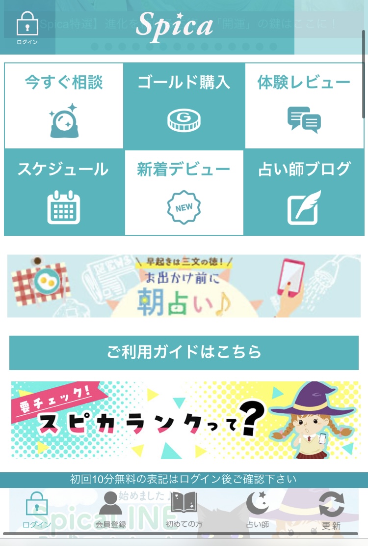 電話占いスピカ