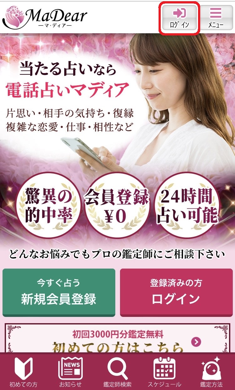 マディアログイン