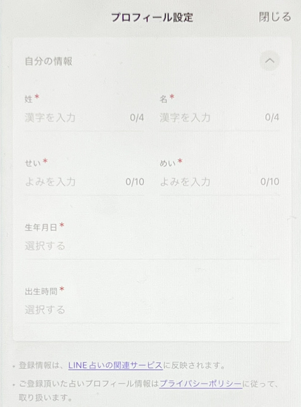 LINE占い 限定メニュー