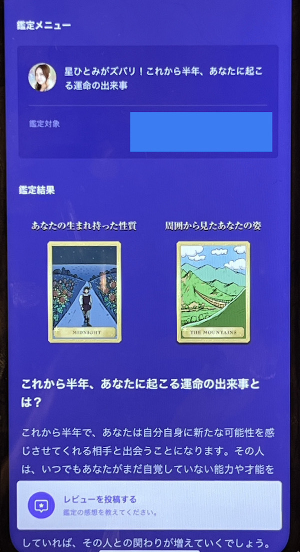 LINE占い 限定メニュー