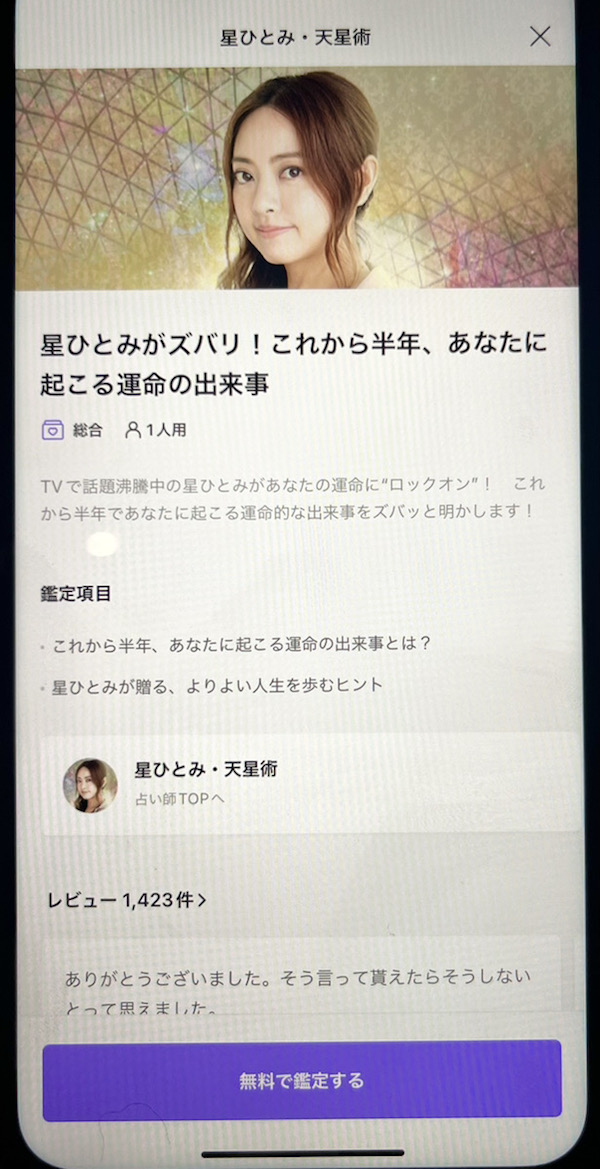 LINE占い 限定メニュー