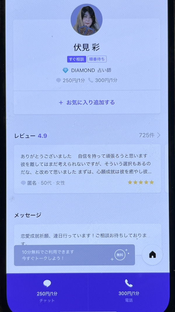 LINE占い 鑑定までの流れ
