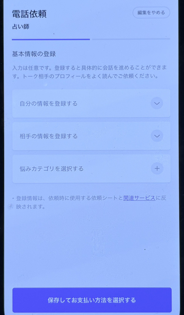 LINE占い 鑑定までの流れ