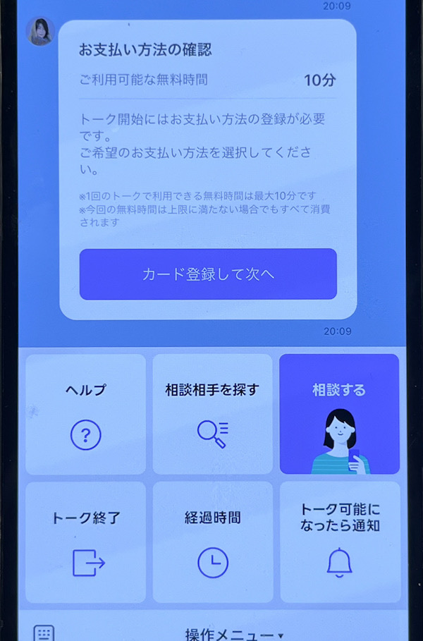 LINE占い 鑑定までの流れ