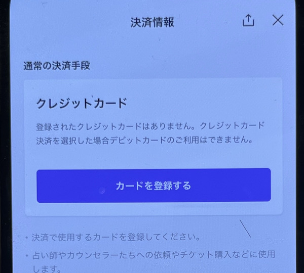 LINE占い 鑑定までの流れ