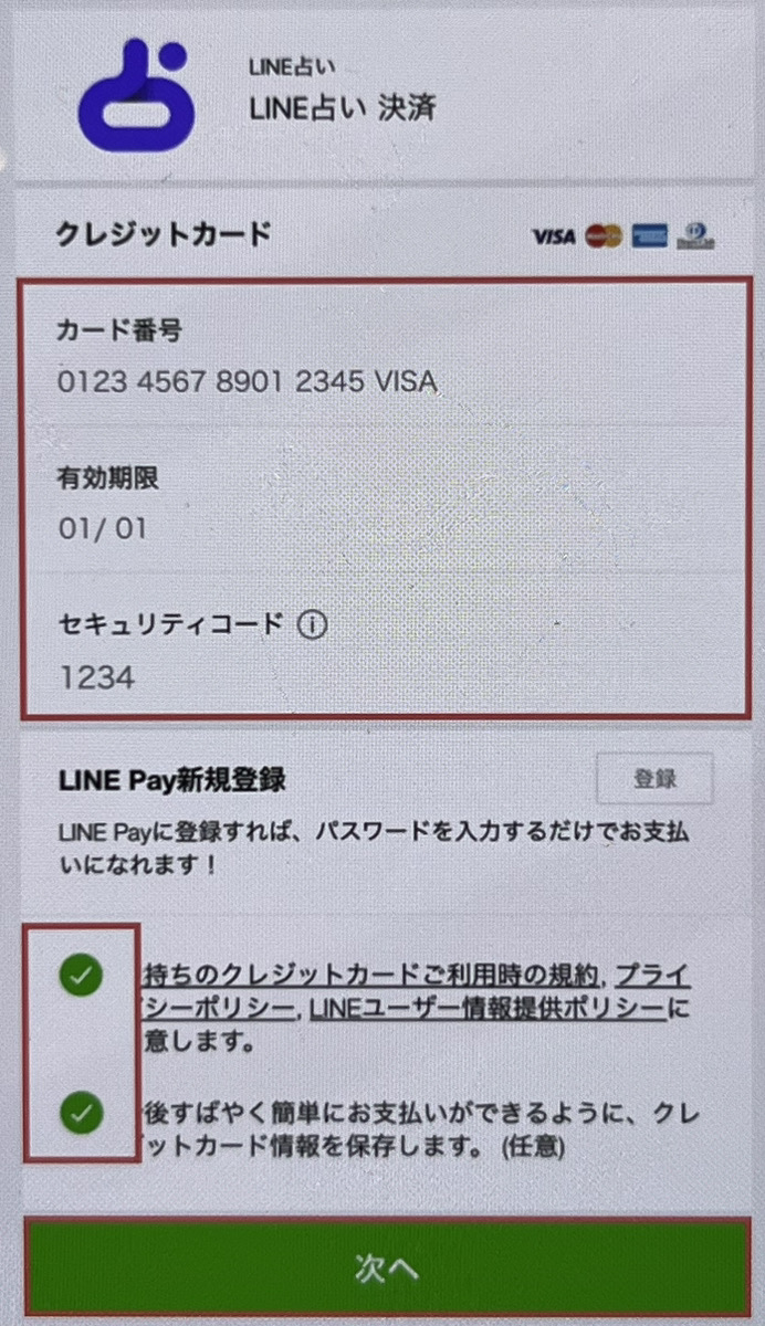 LINE占い 鑑定までの流れ