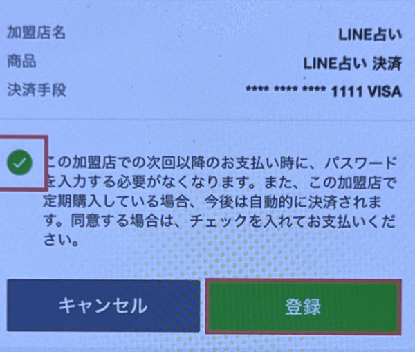 LINE占い 鑑定までの流れ