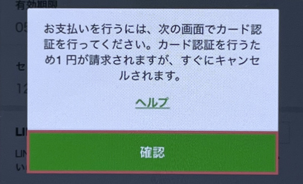 LINE占い 鑑定までの流れ