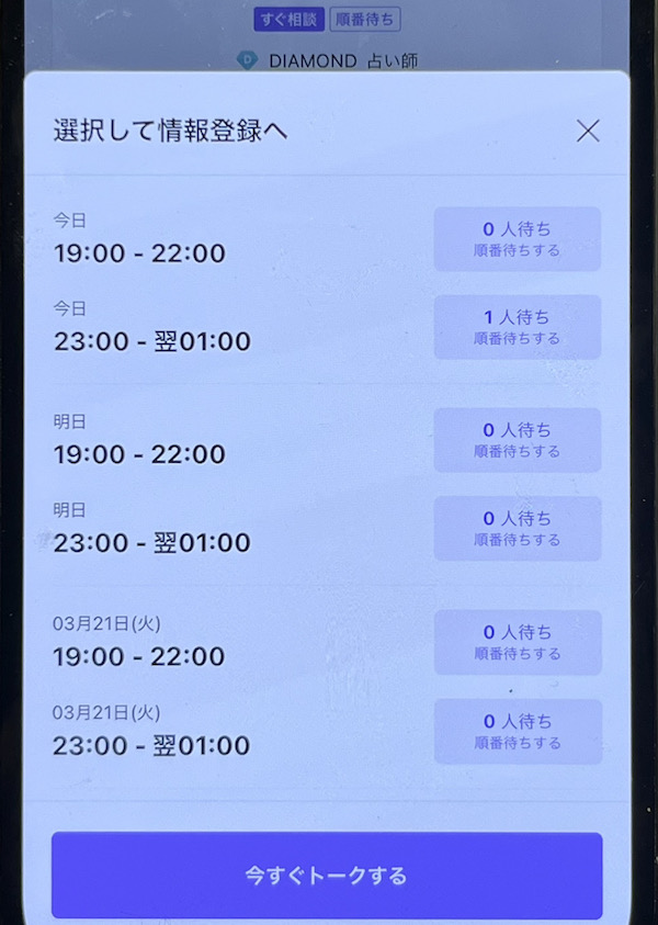 LINE占い 鑑定までの流れ