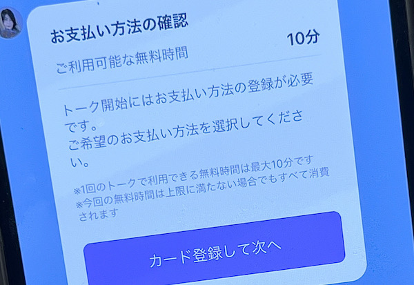 LINE占い 支払い方法