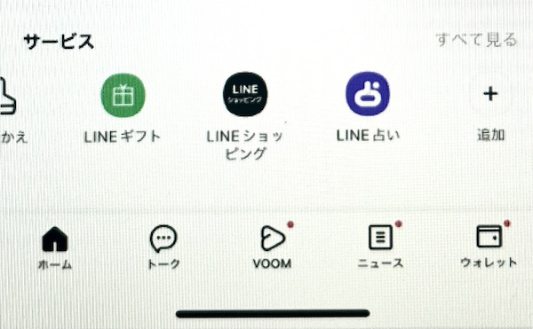 LINE占い 初回特典