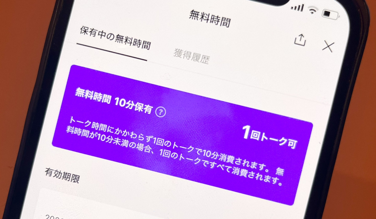 LINE占い 初回10分無料
