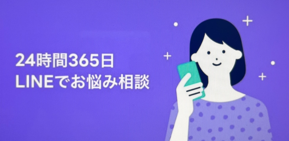 LINE占い LINEチャット占い