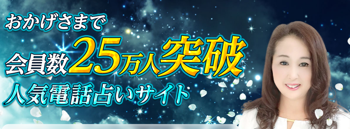 電話占いスピカ