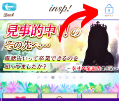 インスピ ログイン