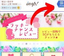 インスピ ログアウト