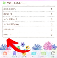 インスピ 退会